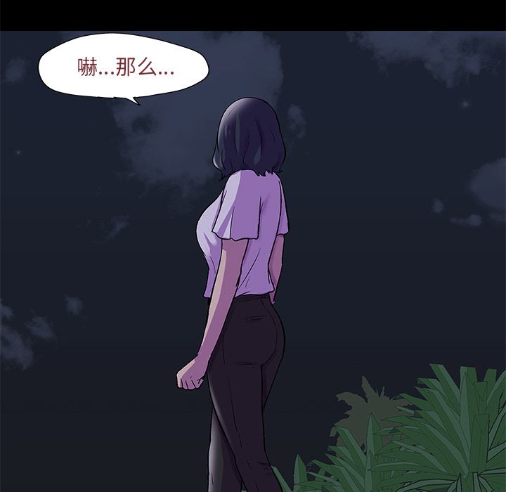 《反乌托邦游戏》漫画 第73话