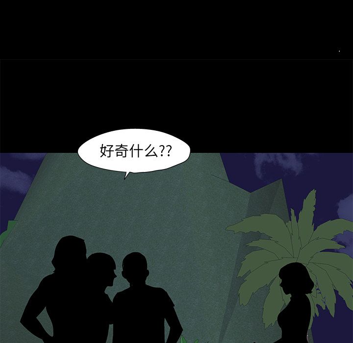 《反乌托邦游戏》漫画 第73话