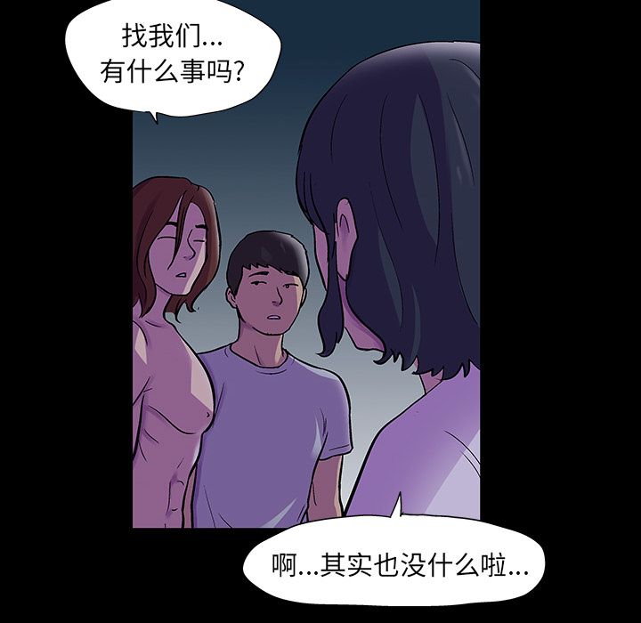 《反乌托邦游戏》漫画 第73话