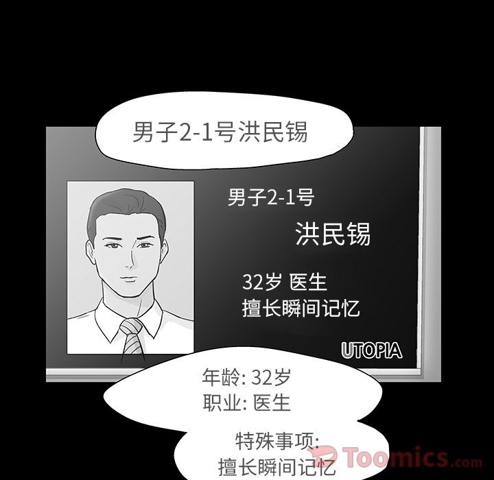 《反乌托邦游戏》漫画 第73话