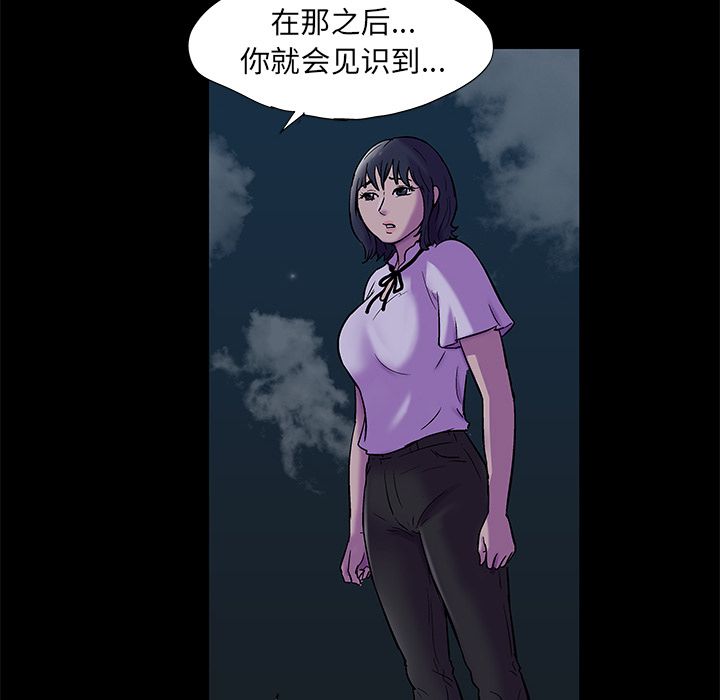 《反乌托邦游戏》漫画 第73话