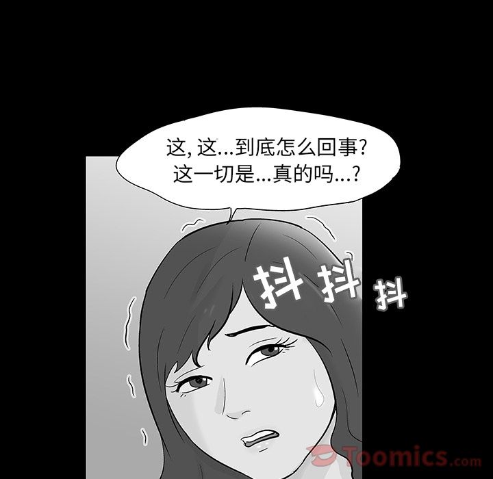 《反乌托邦游戏》漫画 第73话