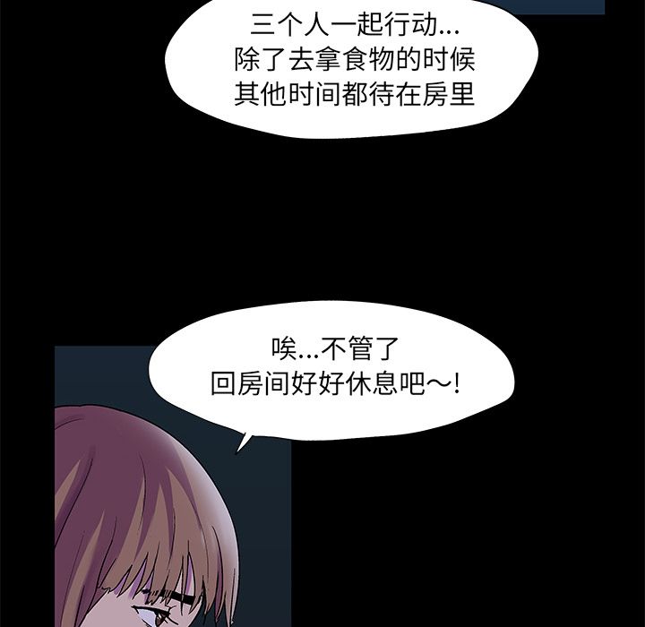 《反乌托邦游戏》漫画 第73话