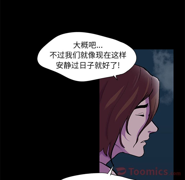 《反乌托邦游戏》漫画 第73话