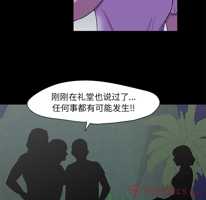 《反乌托邦游戏》漫画 第73话