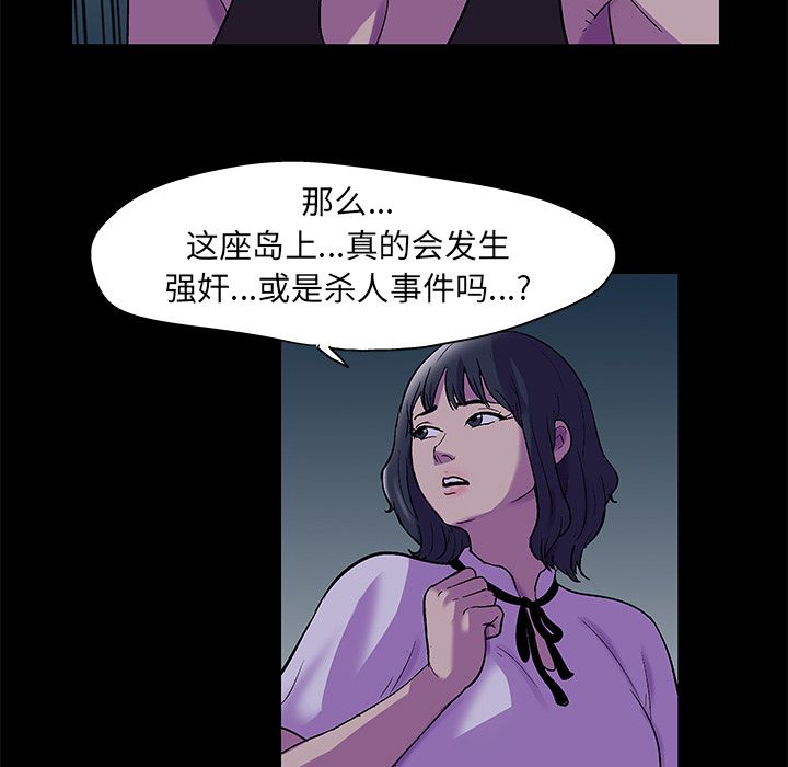 《反乌托邦游戏》漫画 第73话