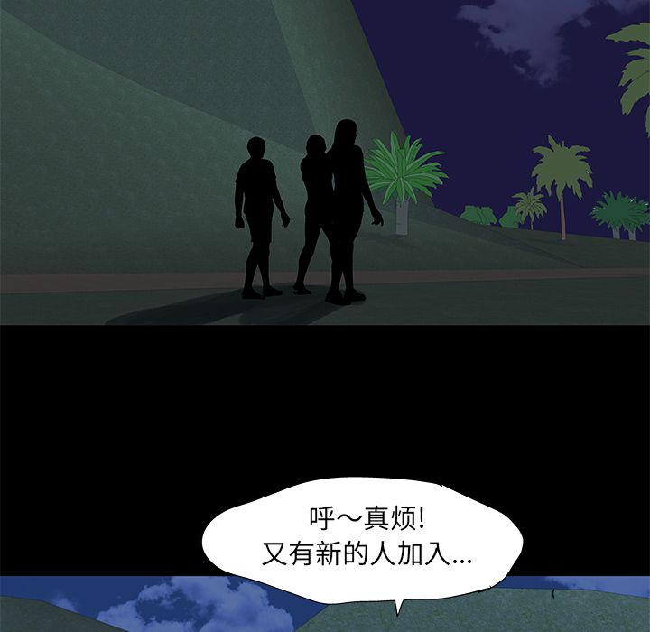 《反乌托邦游戏》漫画 第73话