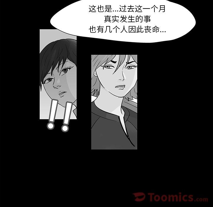 《反乌托邦游戏》漫画 第73话