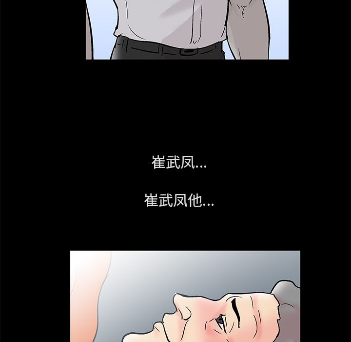 《反乌托邦游戏》漫画 第73话