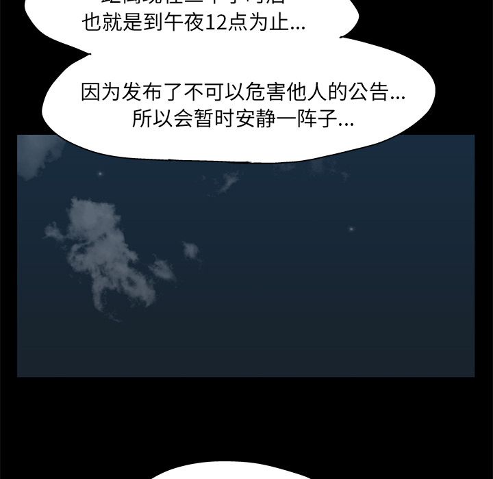 《反乌托邦游戏》漫画 第73话