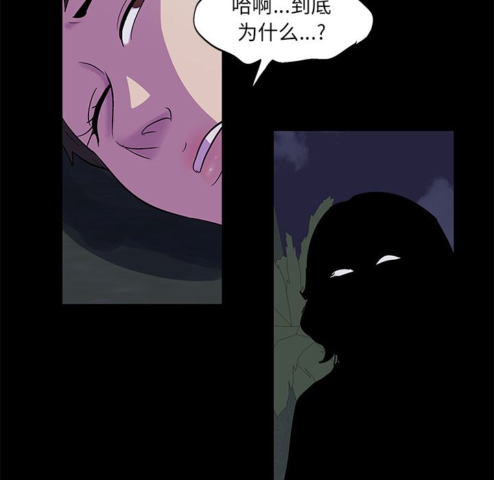 《反乌托邦游戏》漫画 第74话