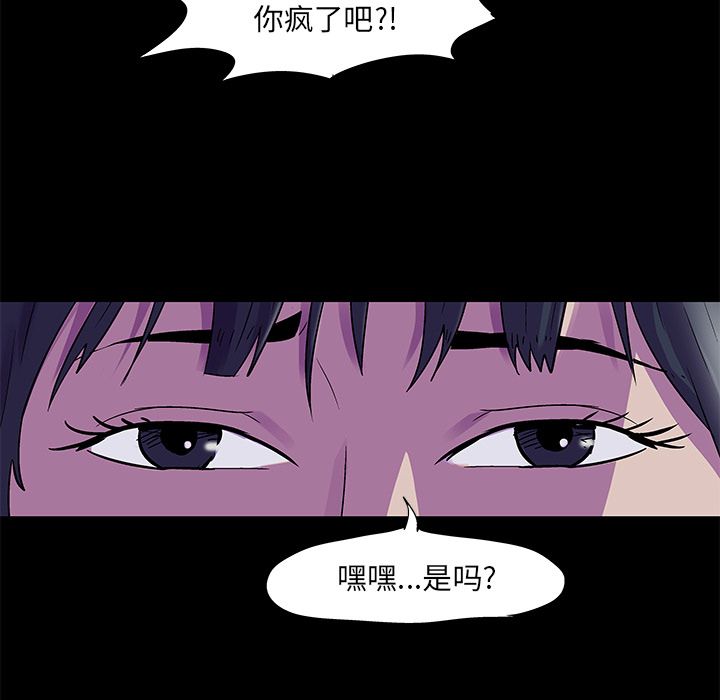 《反乌托邦游戏》漫画 第74话