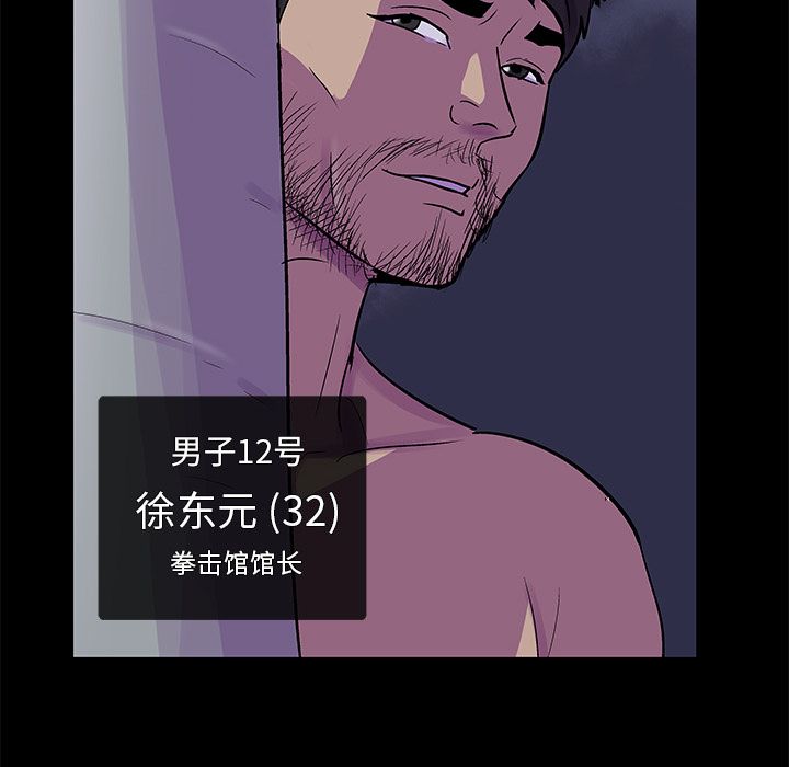 《反乌托邦游戏》漫画 第74话