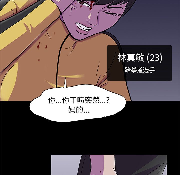 《反乌托邦游戏》漫画 第74话