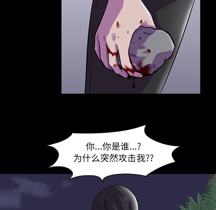 《反乌托邦游戏》漫画 第74话