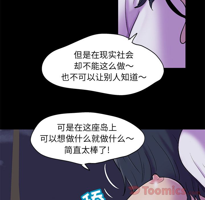 《反乌托邦游戏》漫画 第74话
