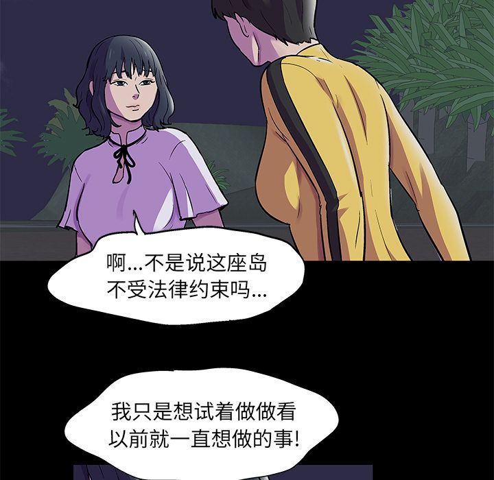 《反乌托邦游戏》漫画 第74话