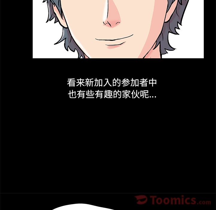 《反乌托邦游戏》漫画 第75话
