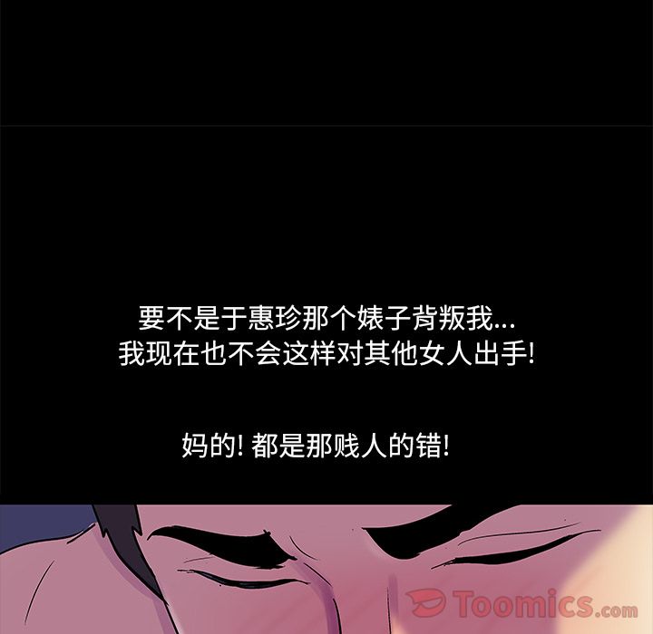 《反乌托邦游戏》漫画 第75话