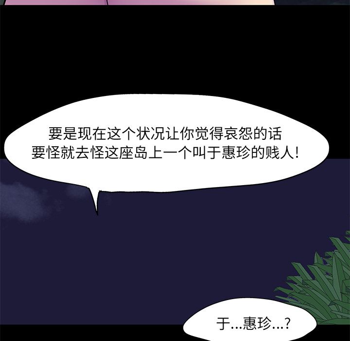 《反乌托邦游戏》漫画 第75话