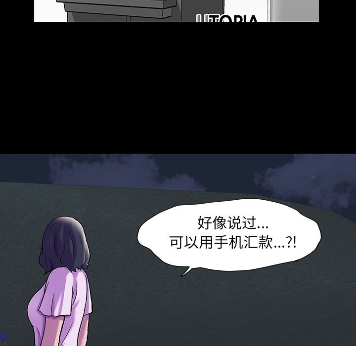 《反乌托邦游戏》漫画 第76话