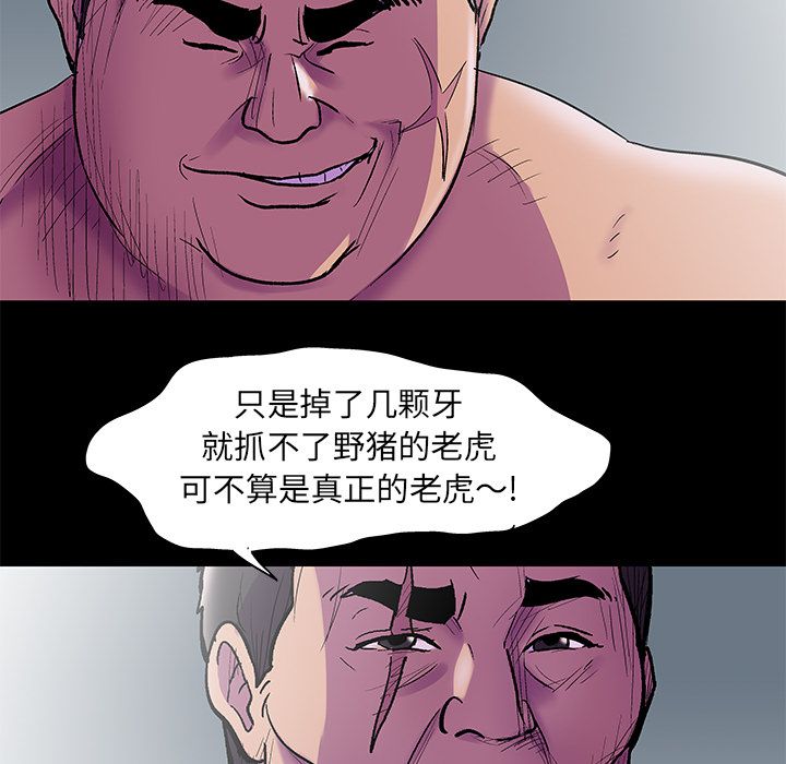 《反乌托邦游戏》漫画 第76话
