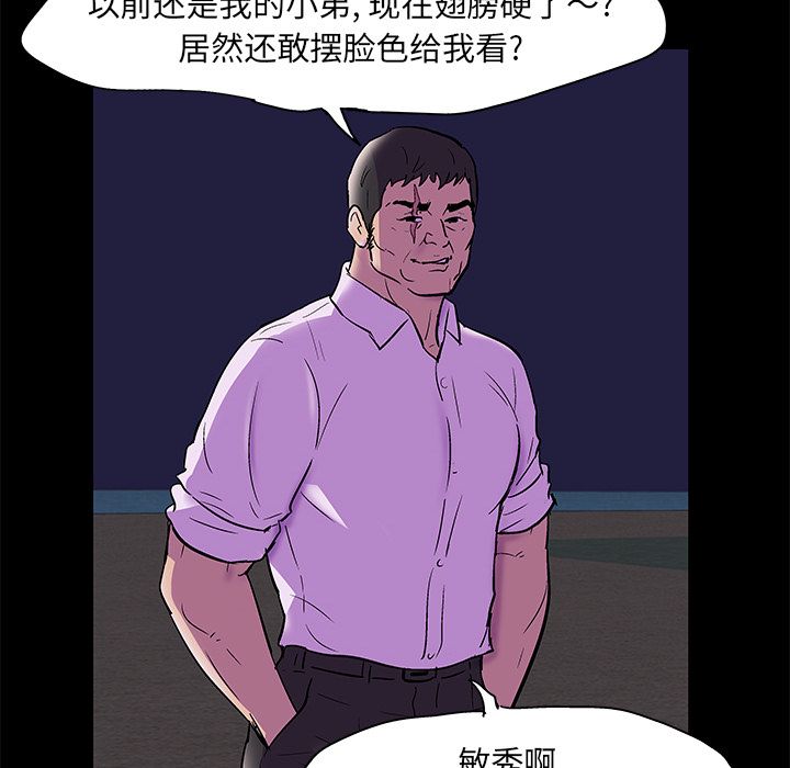 《反乌托邦游戏》漫画 第76话