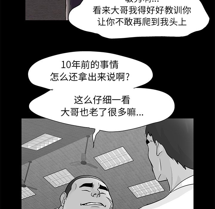 《反乌托邦游戏》漫画 第76话