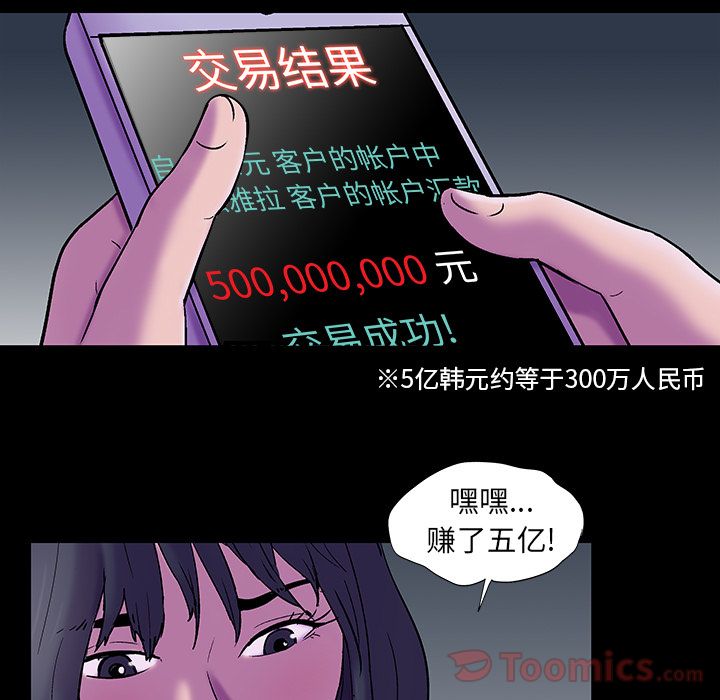 《反乌托邦游戏》漫画 第76话