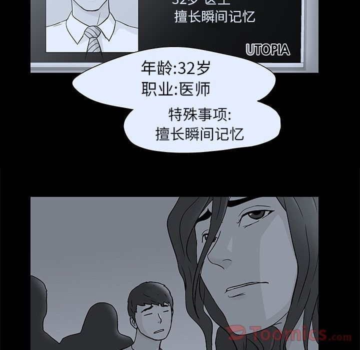 《反乌托邦游戏》漫画 第77话