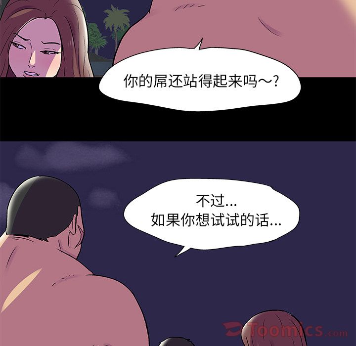 《反乌托邦游戏》漫画 第77话