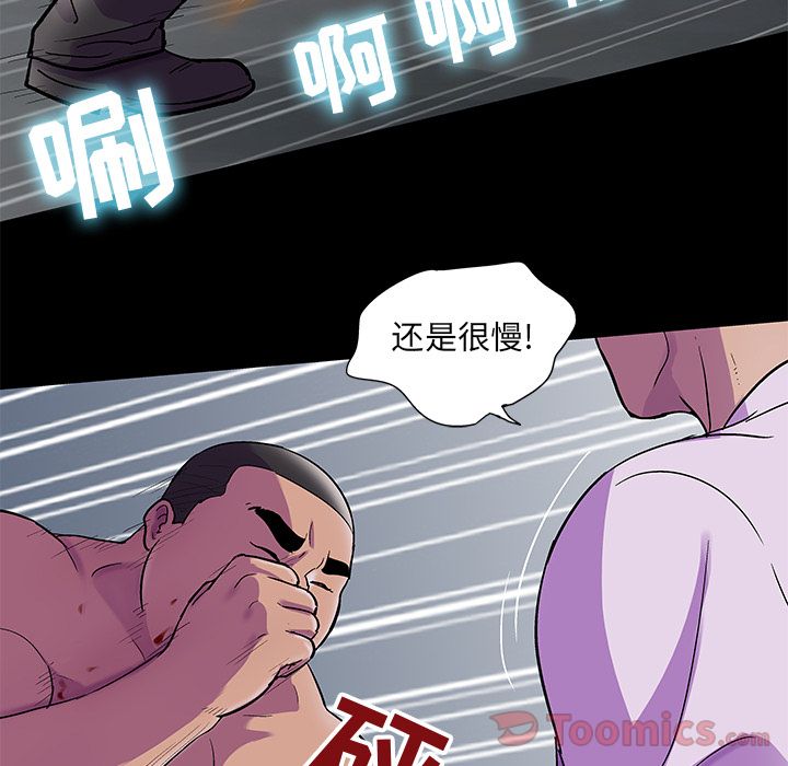 《反乌托邦游戏》漫画 第78话