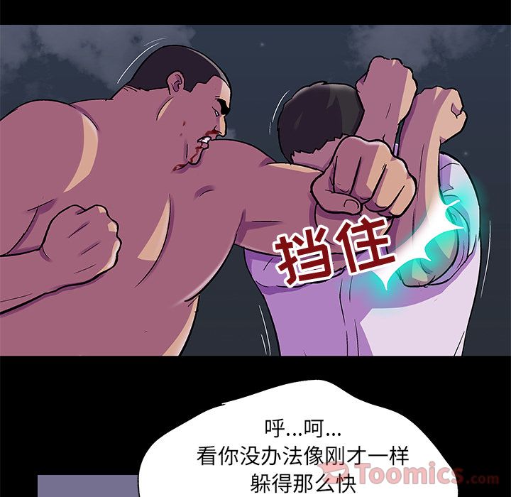 《反乌托邦游戏》漫画 第78话