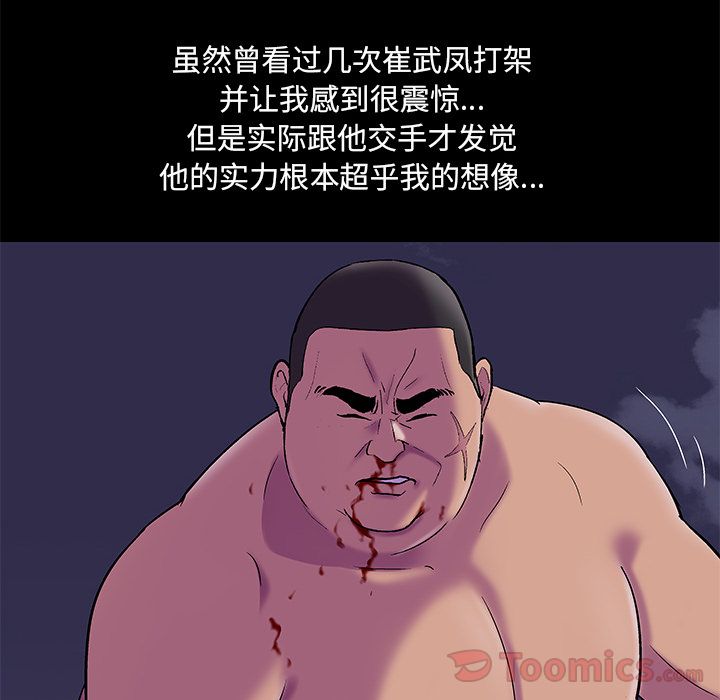 《反乌托邦游戏》漫画 第78话