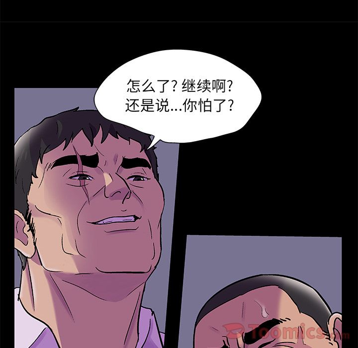 《反乌托邦游戏》漫画 第78话