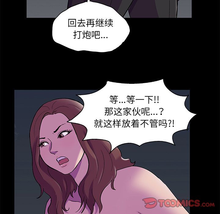 《反乌托邦游戏》漫画 第79话