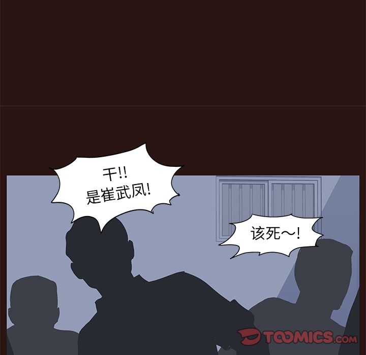 《反乌托邦游戏》漫画 第79话