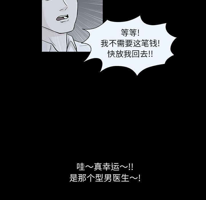 《反乌托邦游戏》漫画 第79话