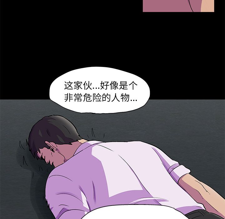 《反乌托邦游戏》漫画 第79话