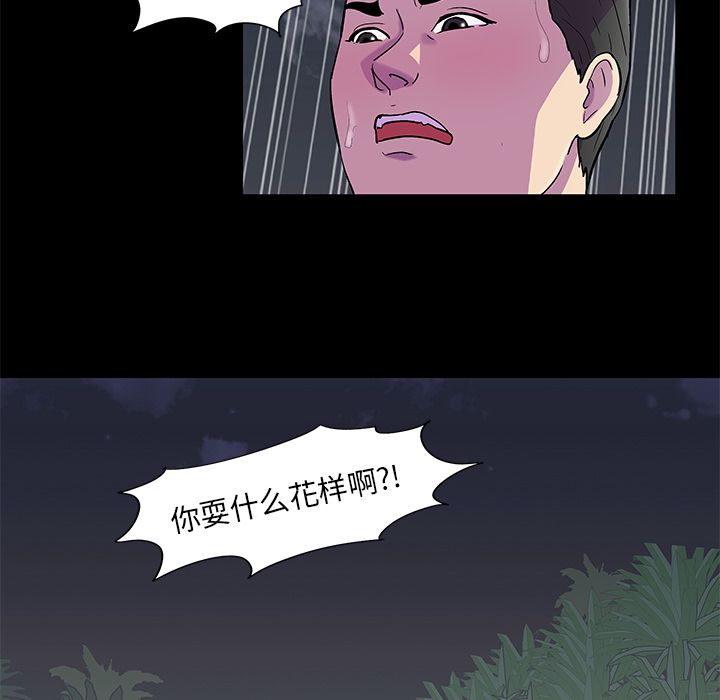 《反乌托邦游戏》漫画 第80话