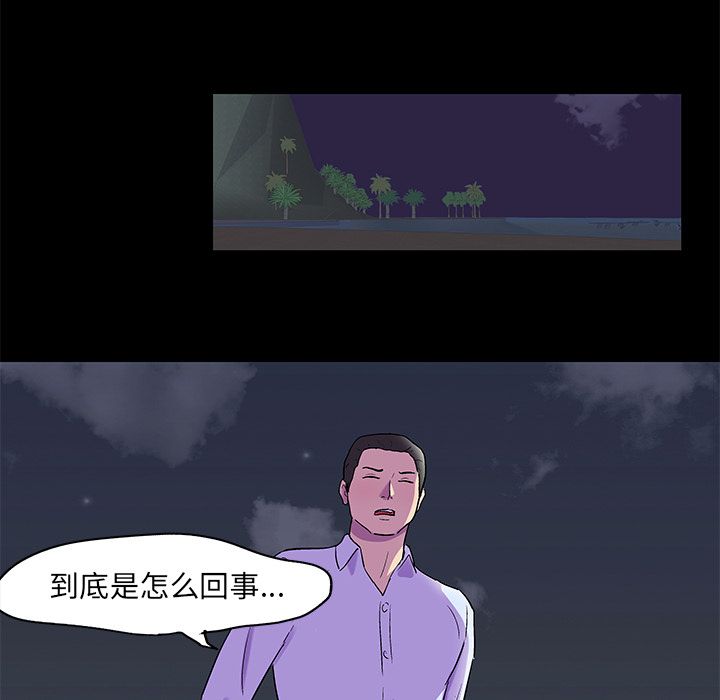 《反乌托邦游戏》漫画 第80话