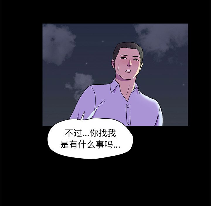 《反乌托邦游戏》漫画 第80话