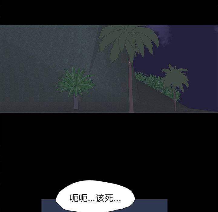 《反乌托邦游戏》漫画 第81话