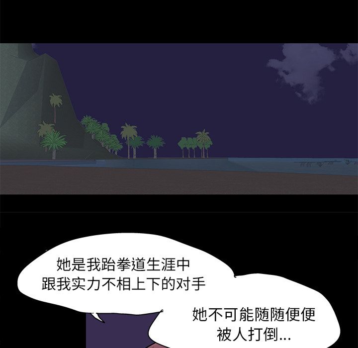 《反乌托邦游戏》漫画 第81话