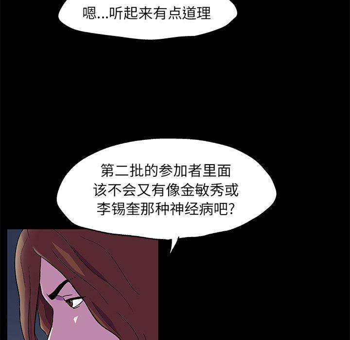 《反乌托邦游戏》漫画 第81话