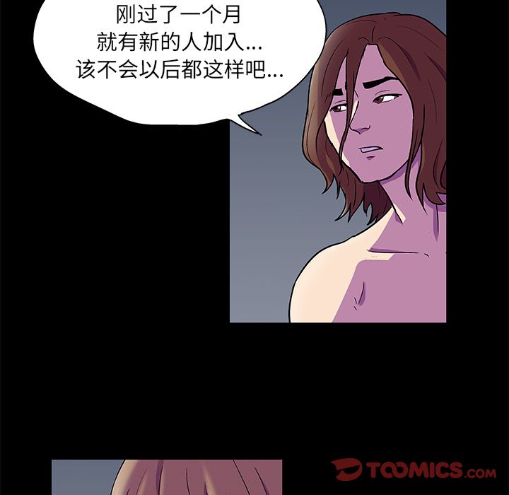 《反乌托邦游戏》漫画 第81话