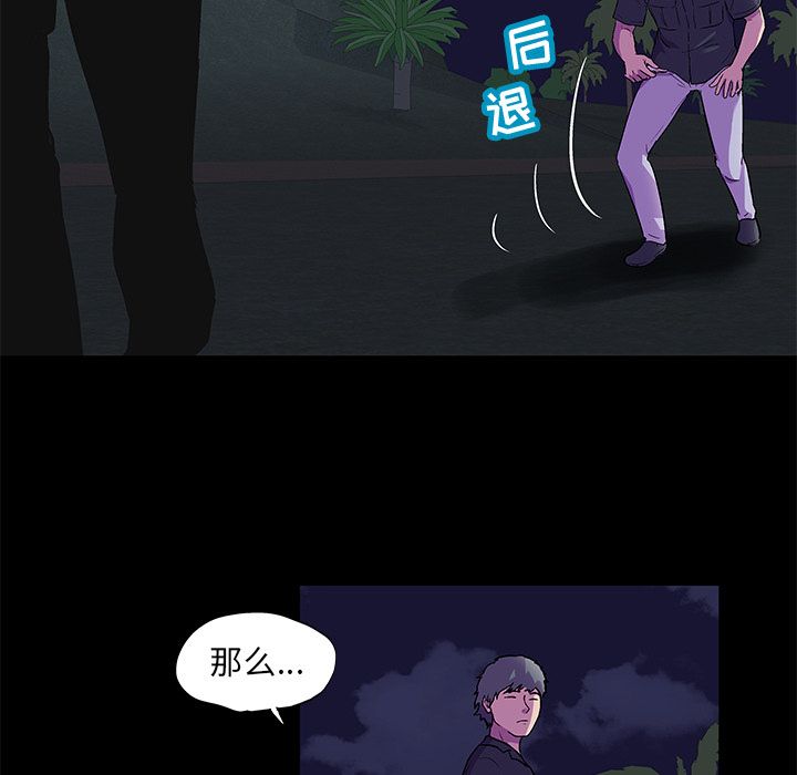 《反乌托邦游戏》漫画 第82话