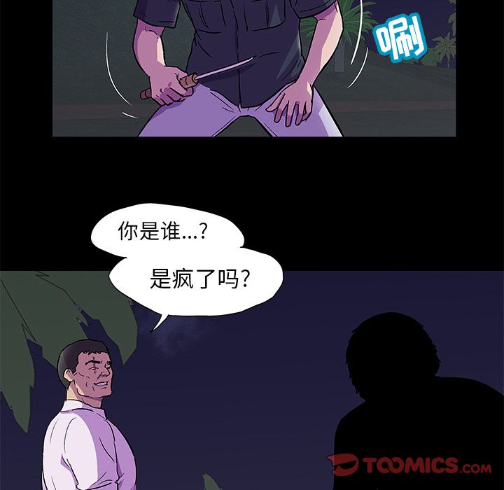《反乌托邦游戏》漫画 第82话