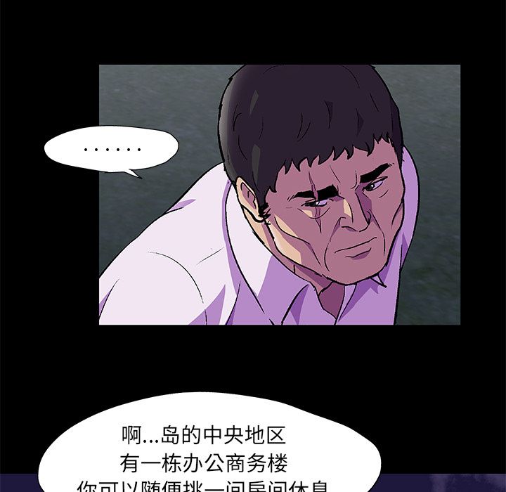 《反乌托邦游戏》漫画 第82话
