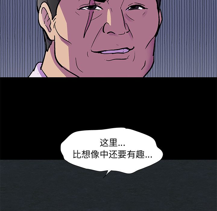 《反乌托邦游戏》漫画 第82话
